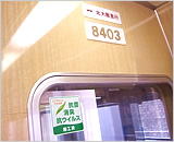 北大阪急行